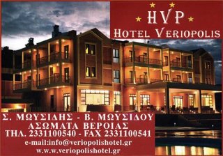HOTEL-VERIOPOLIS-2
